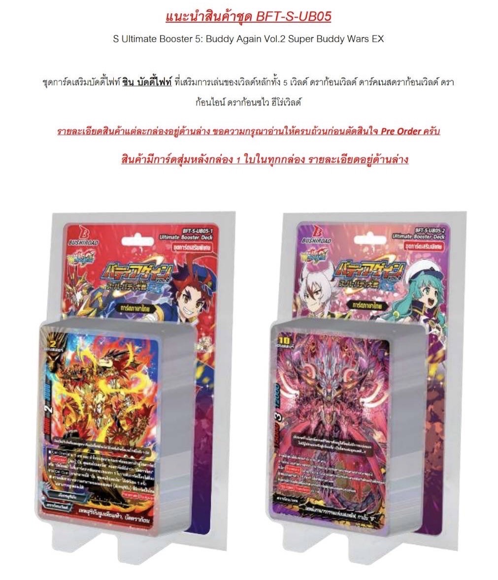 BFT-S-UB05 (ดราก้อนเวิลด์) (ฮีโร่เวิลด์) (ดาร์คเนสดราก้อนเวิลด์)