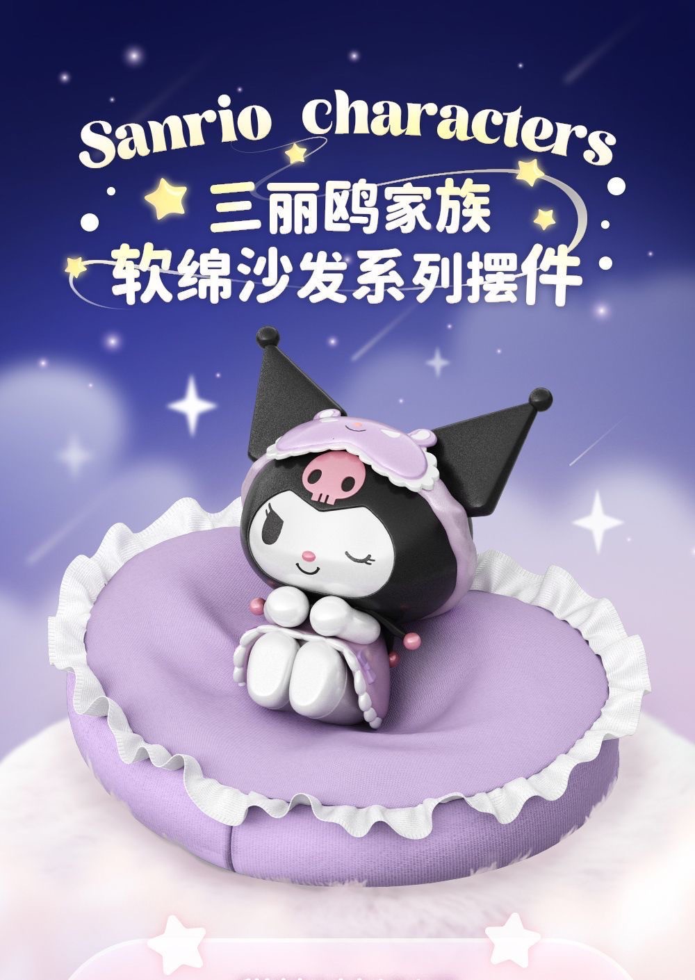 Sanrio - Family Soft Sofa Series by Holly Box