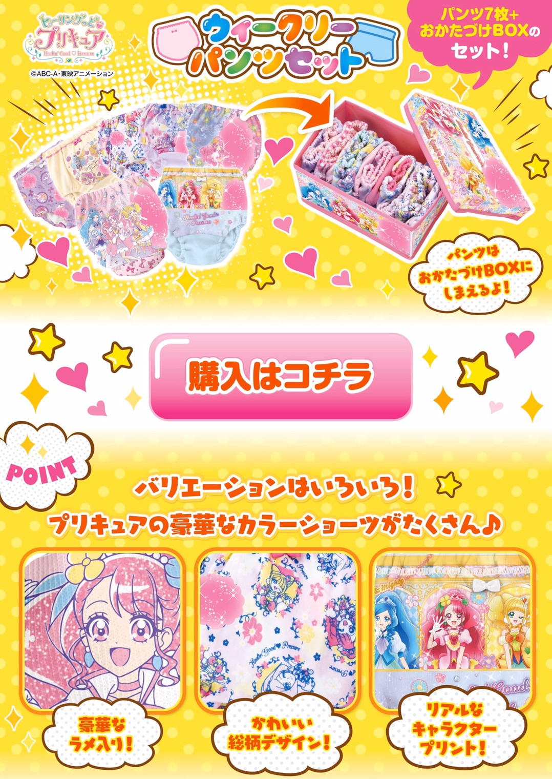 PRE-ORDER : Healin' Good Pretty Cure Weekly Pants Set (for Kids)