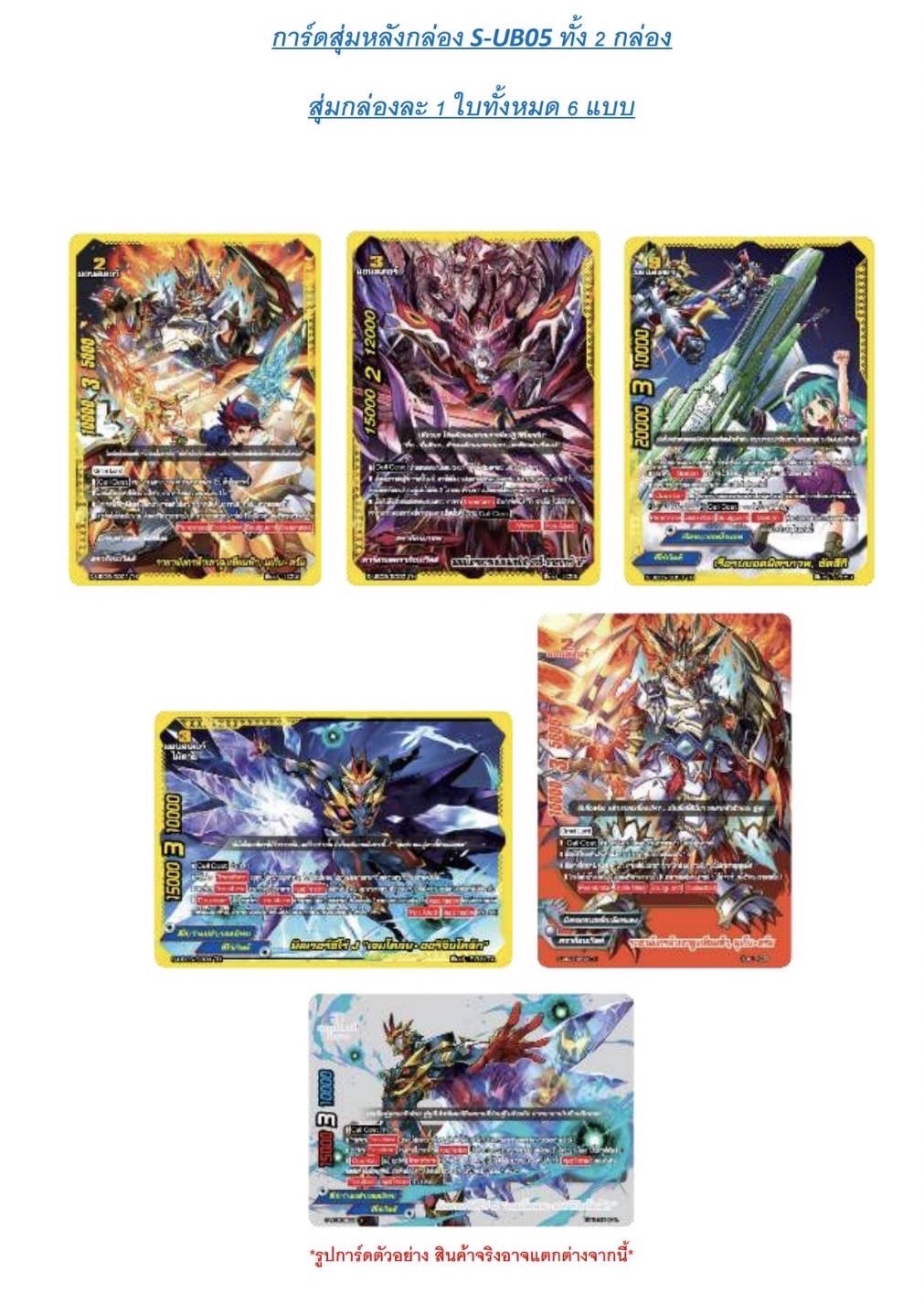 BFT-S-UB05 (ดราก้อนเวิลด์) (ฮีโร่เวิลด์) (ดาร์คเนสดราก้อนเวิลด์)