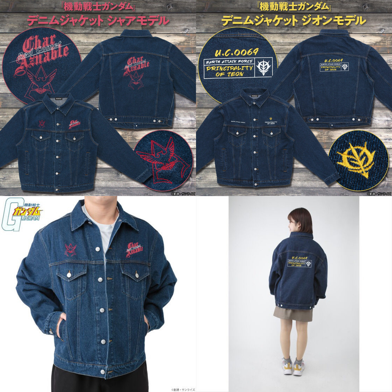 PRE-ORDER : Mobile Suit Gundam Denim Jacket