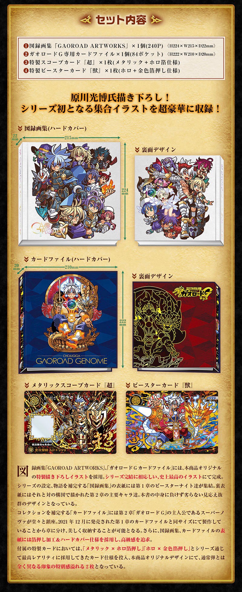 PRE-ORDER : Choju Giga Gao Road COMPLETE BOX [Premium Bandai Exclusive]