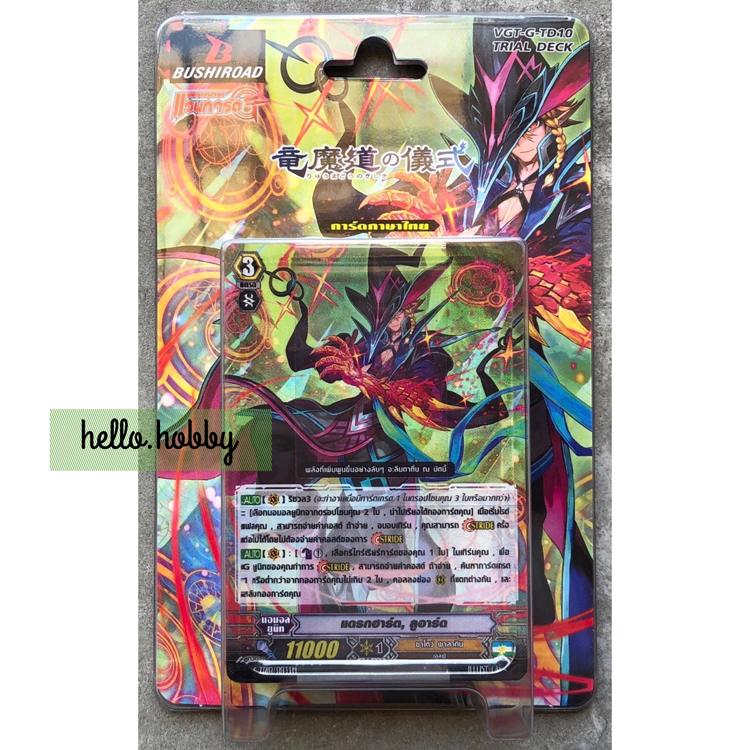 VGT-G-TD10 Ritual of Dragon Sorcery ภาคที่ 8 ชุดที่ 1