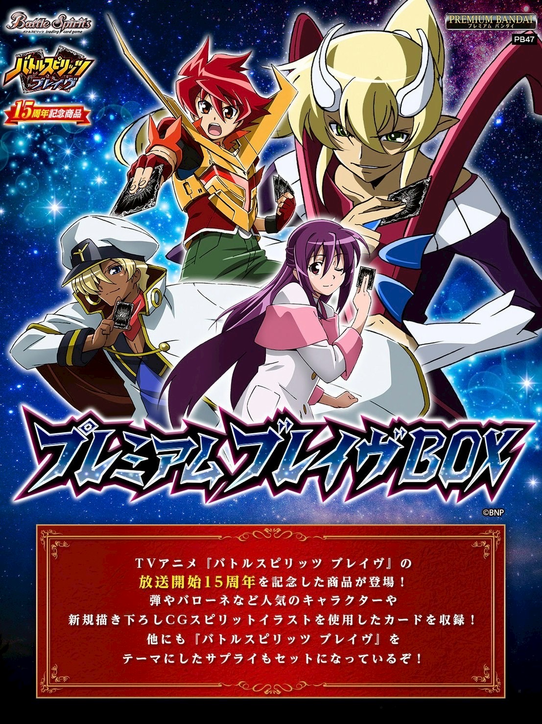 PRE-ORDER : Battle SPIRITS Premium Brave Box [PB47]