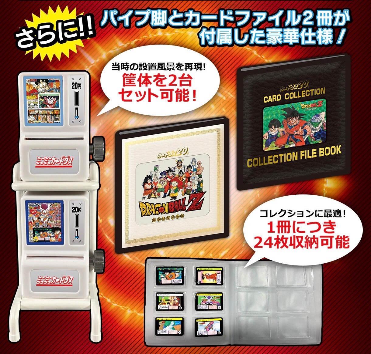 PRE-ORDER : Mini Mini Carddass Dragon Ball Carddass DX Set