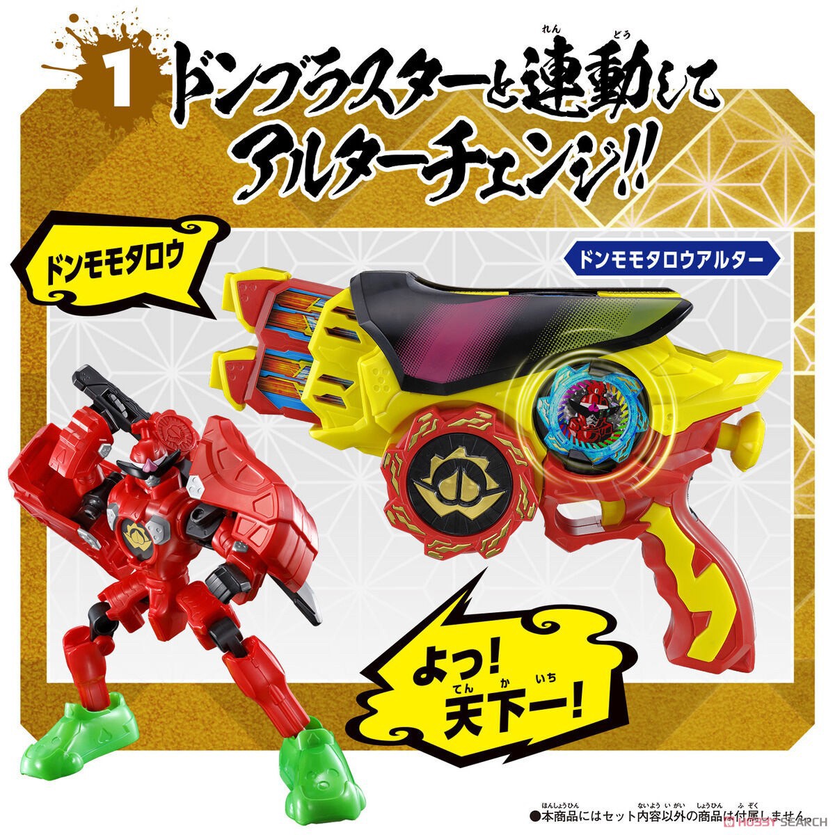 Avataro Sentai Donbrothers - Avataro Gear Set 01 by Bandai