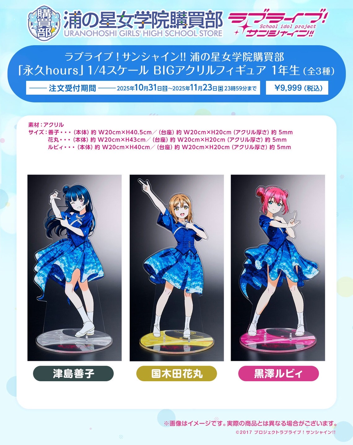 PRE-ORDER : Love Live! Sunshine!! Uranohoshi Girls' High School Purchasing Department "Eternal Hours" 1/4 Scale Big Acrylic Figures 1st Year Student (3 Types)