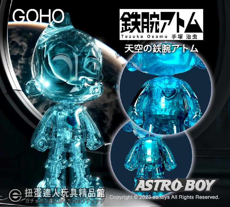 GO ASTRO BOY GO! by Goho