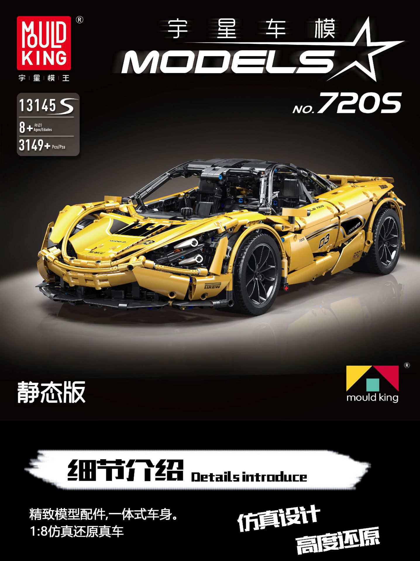 Mould King 13145 Sport Car 3149pcs