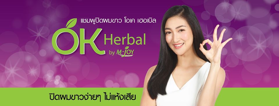แชมพูที่แพนเค็กเลือก