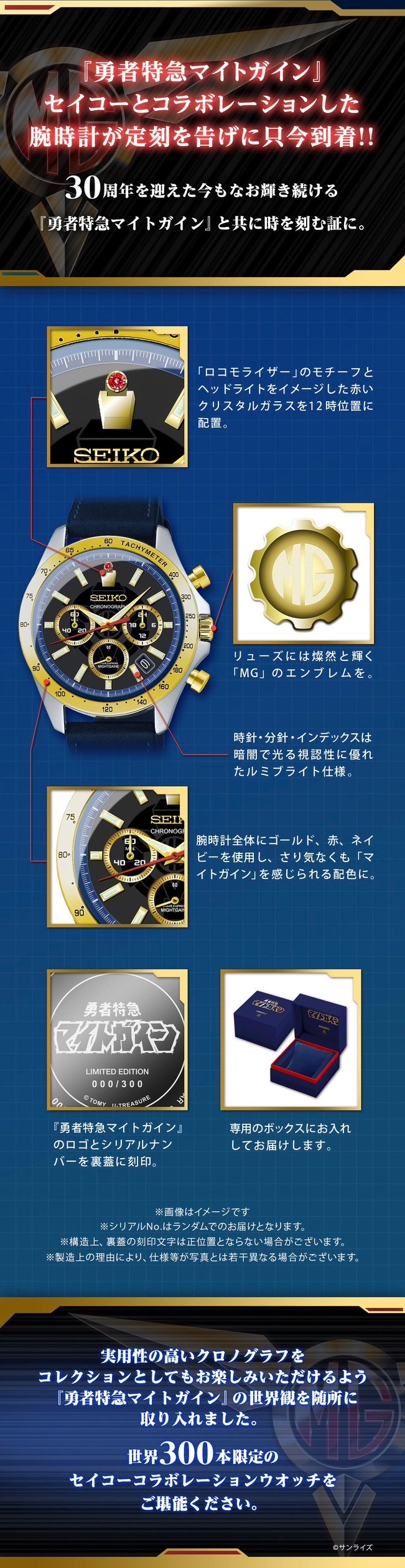 PRE-ORDER : Brave Express Might Gaine 30th Anniversary Limited Seiko Collaboration Watch