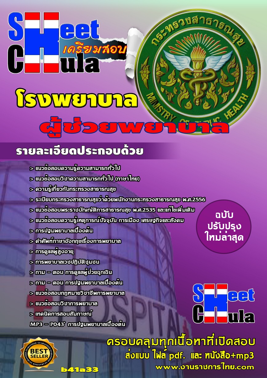 b41a33 - ผู้ช่วยพยาบาล โรงพยาบาล