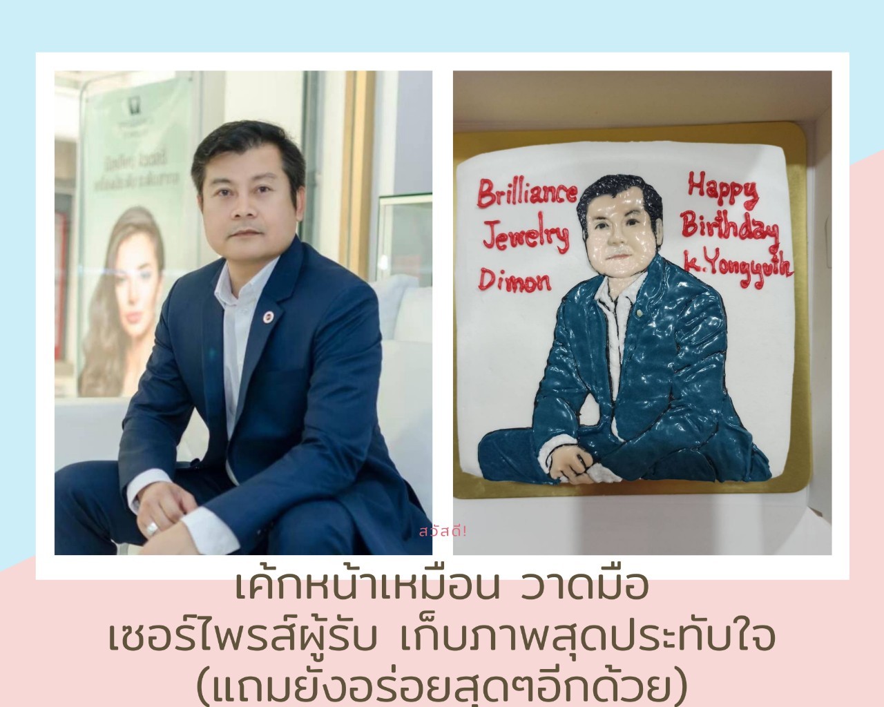 เค้กรูปเหมือน