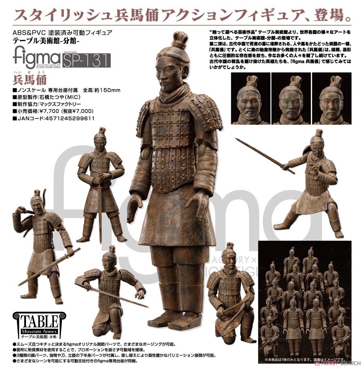 Pre-order : figma The Table Museum Terracotta Army by Freeing (Reissue)