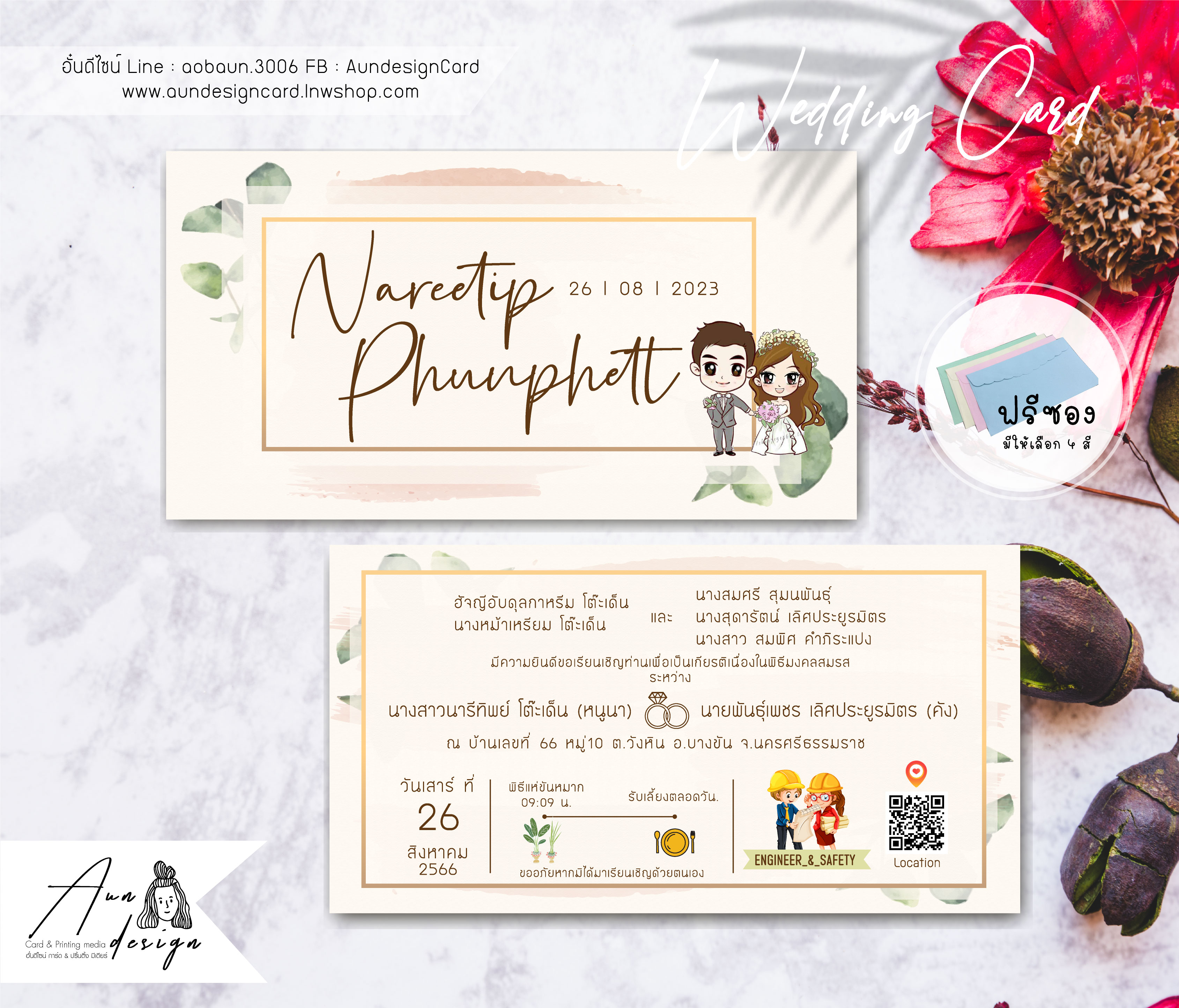 การ์ดแต่งงานแนวการ์ตูน ธีมงานสีเขียว ธรรมชาติแบบมินิมอล