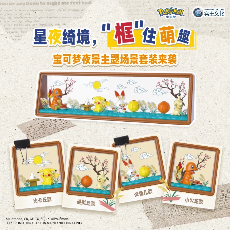 Pokemon - Pokémon Starry Night Scene Frame Set Series by Shifeng Culture