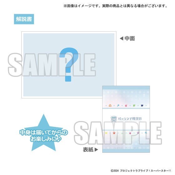 PRE-ORDER : Yuigaoka Girls' Purchasing Department Official Memorial Item #12 We'll Always Be Together. Memorial Acrylic Panel