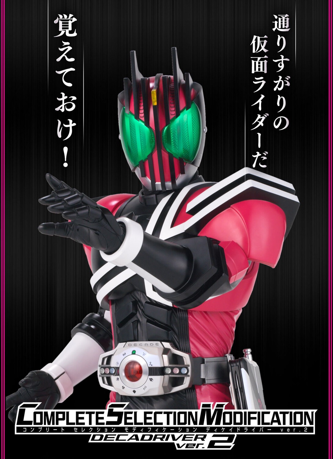 Masked Rider Decade - COMPLETE SELECTION MODIFICATION (CSM) Decadriver ver.2 by Premium Bandai (Limited มีกล่องน้ำตาล)