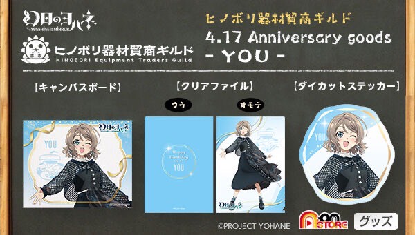 PRE-ORDER : Yohane of the Phantom Sun -SUNSHINE in the MIRROR- Hinobori Equipment Trade Guild 4.17 Anniversary Goods -YOU-