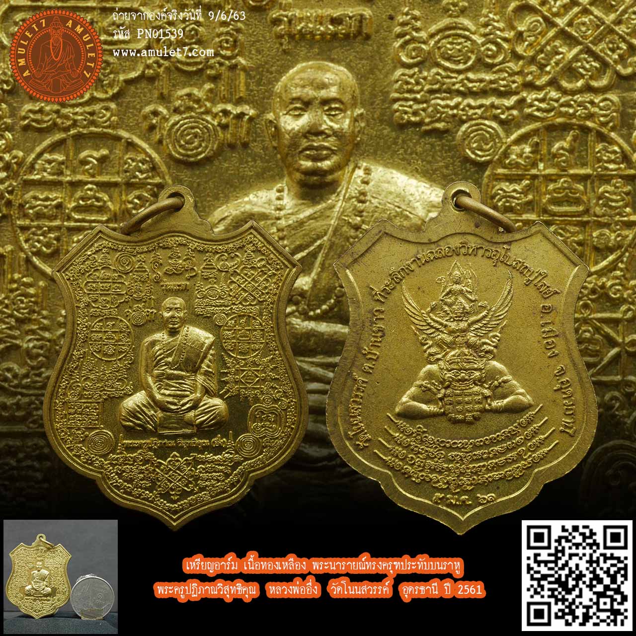 เหรียญอาร์ม เนื้อทองเหลือง พระนารายณ์ทรงครุฑประทับบนราหู พระครูปฏิภาณวิสุทธิคุณ หลวงพ่ออึ่ง วัดโนนสวรรค์ อุดรธานี ปี 2561