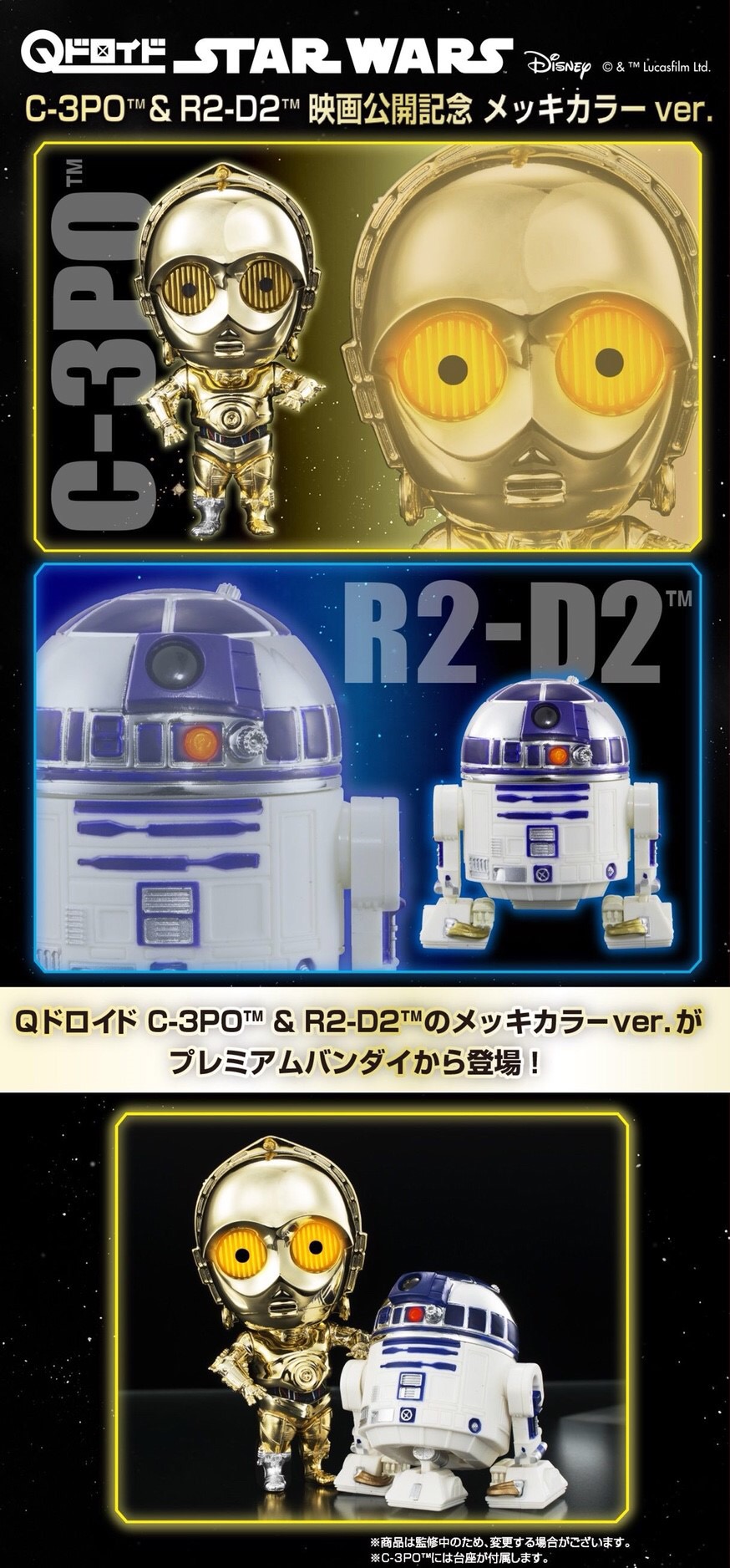 PRE-ORDER : Q DROID STAR WARS C-3PO & R2-D2 PLATING COLOR VER.