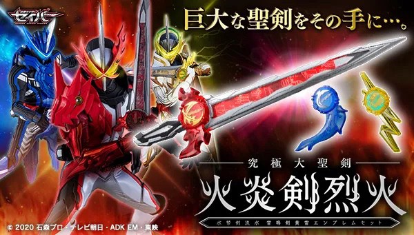Masked Rider Saber - Ultimate Seiken Sword & Emblems Set (Giant Henshin Seiken Kaenken Rekka Suiseiken Nagare・Raimeiken Ikazuchi Emblem Set) by Premium Bandai (Limited มีกล่องน้ำตาล)