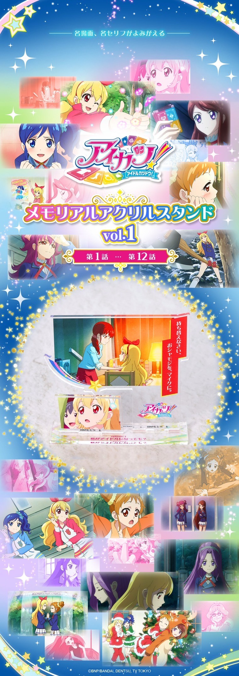 PRE-ORDER : Aikatsu! / Aikatsu Planet! Memorial Acrylic Stand Vol.1 (Episodes 1-12)