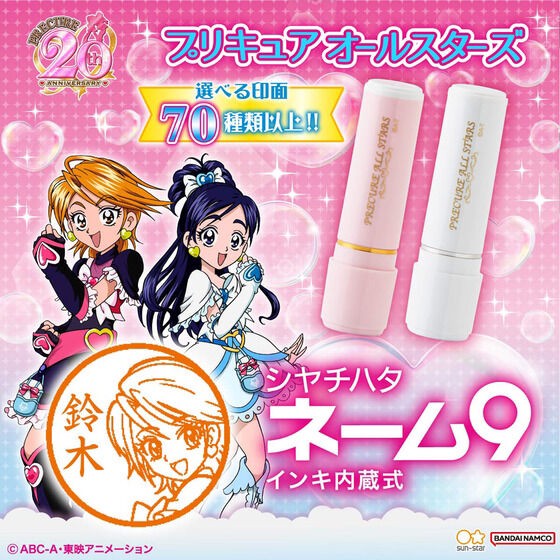 PRE-ORDER : Pretty Cure All Stars Shachihata Name 9