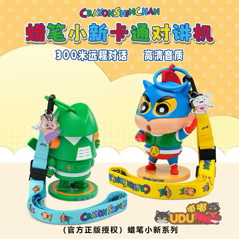 Crayon Shinchan Children's Walkie-Talkie Set by Zhuowu