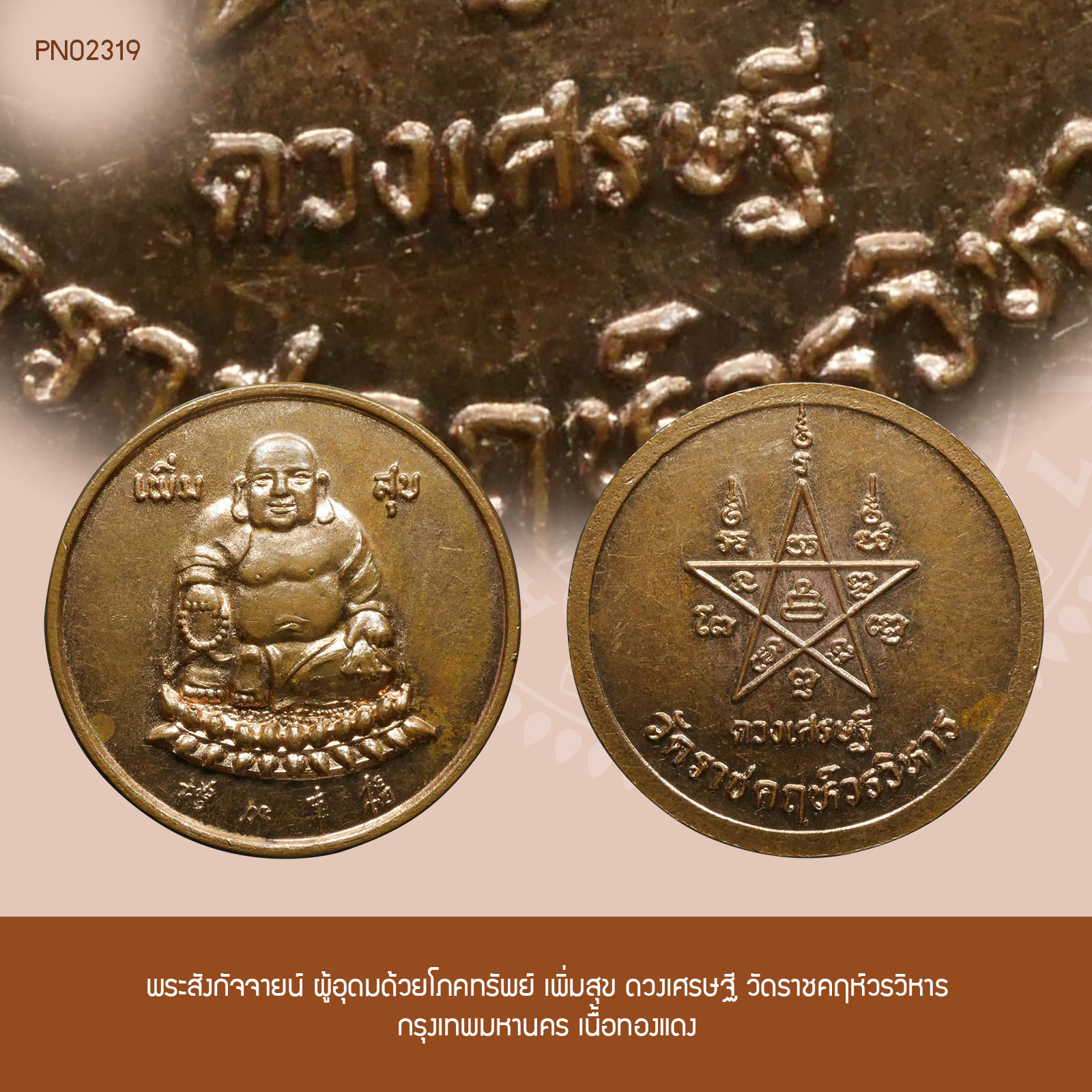 พระสังกัจจายน์ ผู้อุดมด้วยโภคทรัพย์ เพิ่มสุข ดวงเศรษฐี วัดราชคฤห์วรวิหาร กรุงเทพมหานคร