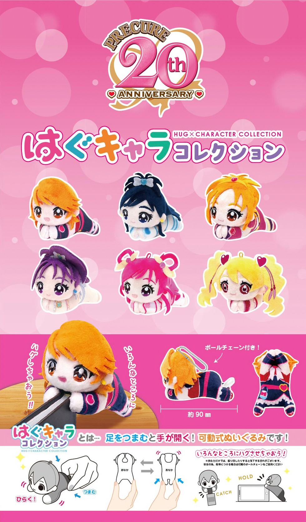 PRE-ORDER : Pretty Cure Series 20th Anniversary Hagu Character Collection 1