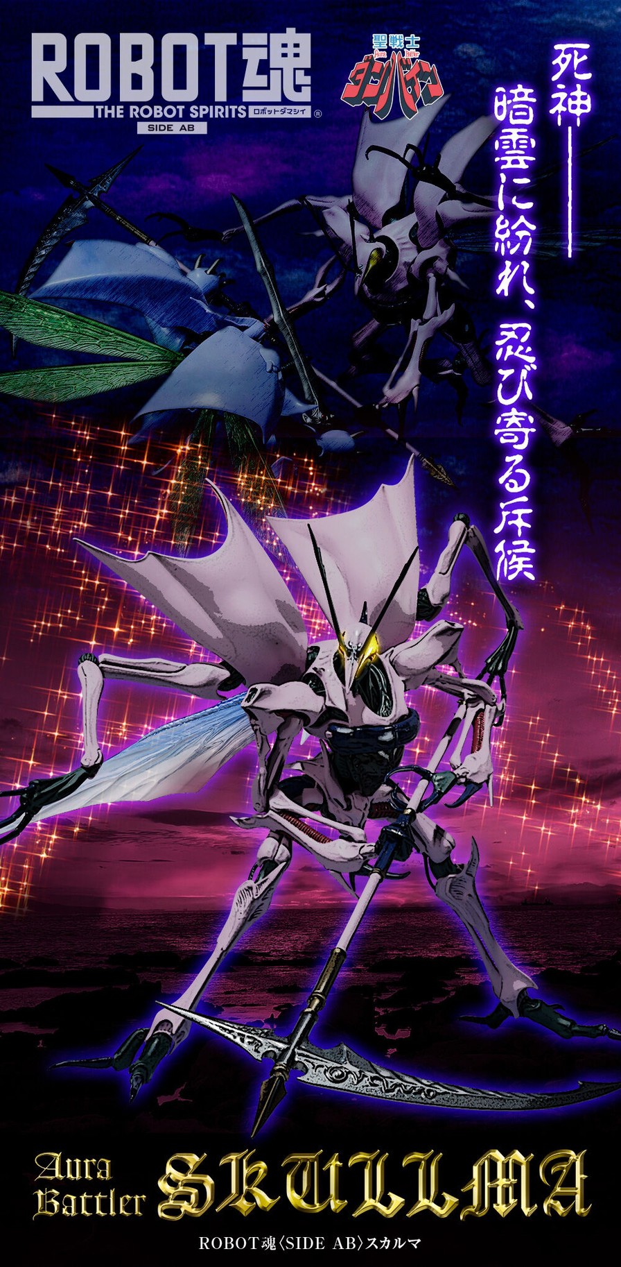 PRE-ORDER : Robot Spirit <SIDE AB> Skullma (Aura Battler Dunbine)