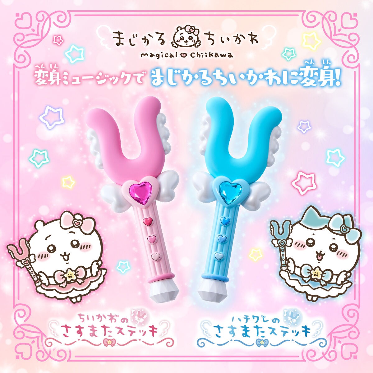PRE-ORDER : Magical Chikawa Chikawa's Sasumata Stick/Hachiware's Sasumata Stick (2 types in total)