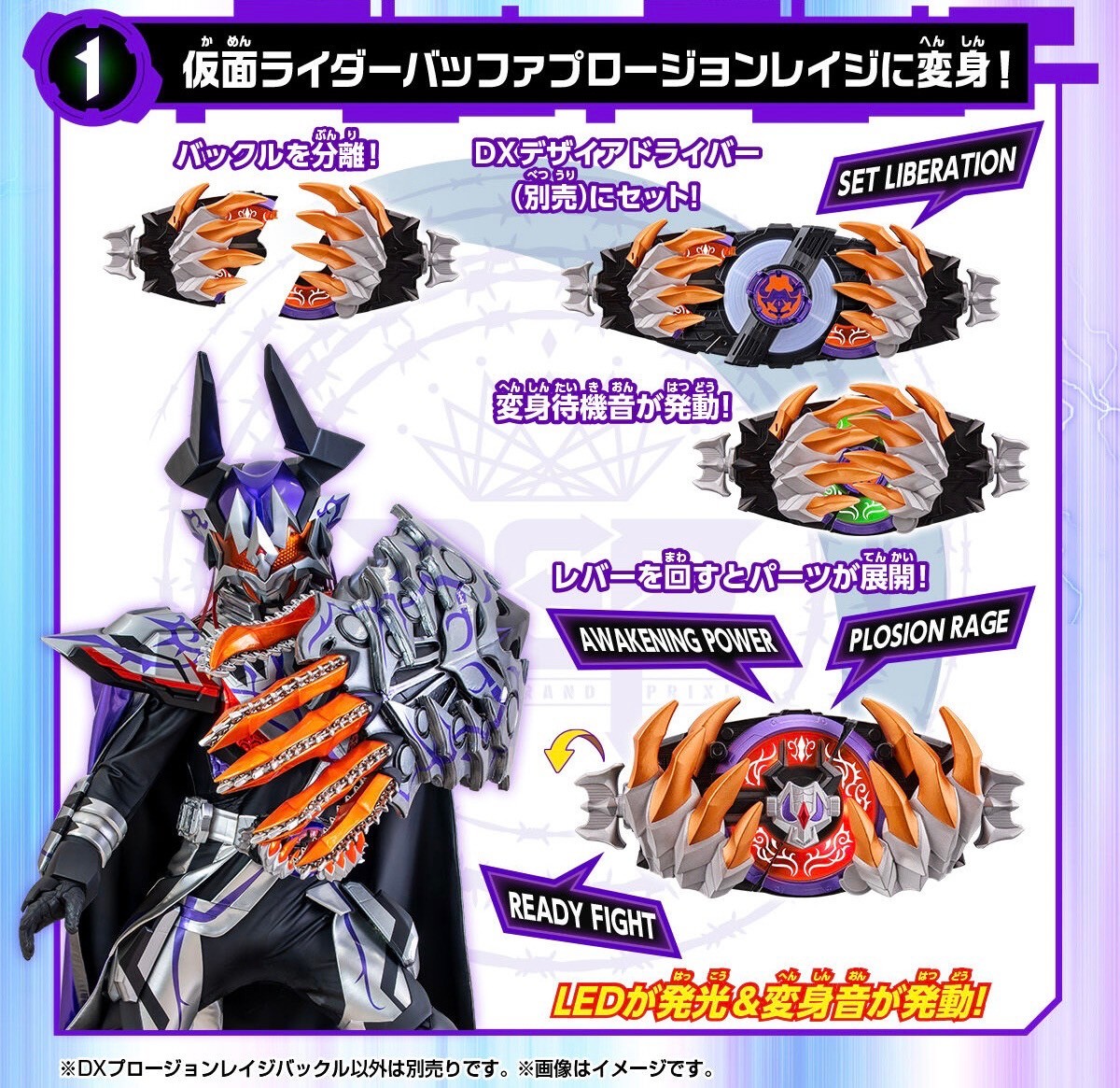 Masked Rider Geats - DX Plosion Rage Buckle Edition by Premium Bandai (Limited ไม่มีแผ่นหนัง)