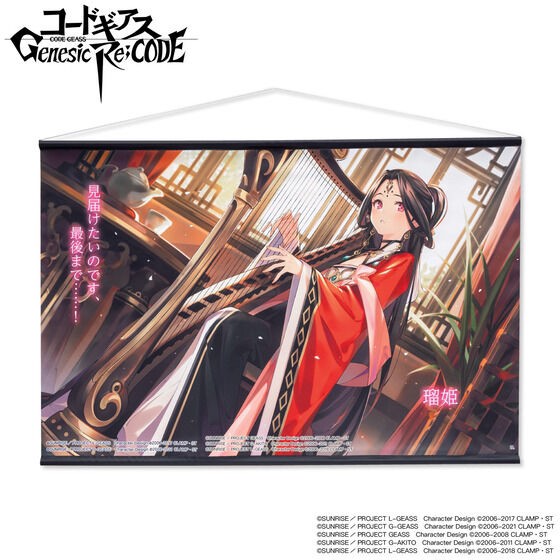 PRE-ORDER : Code Geass Genesic Re;CODE Tapestry