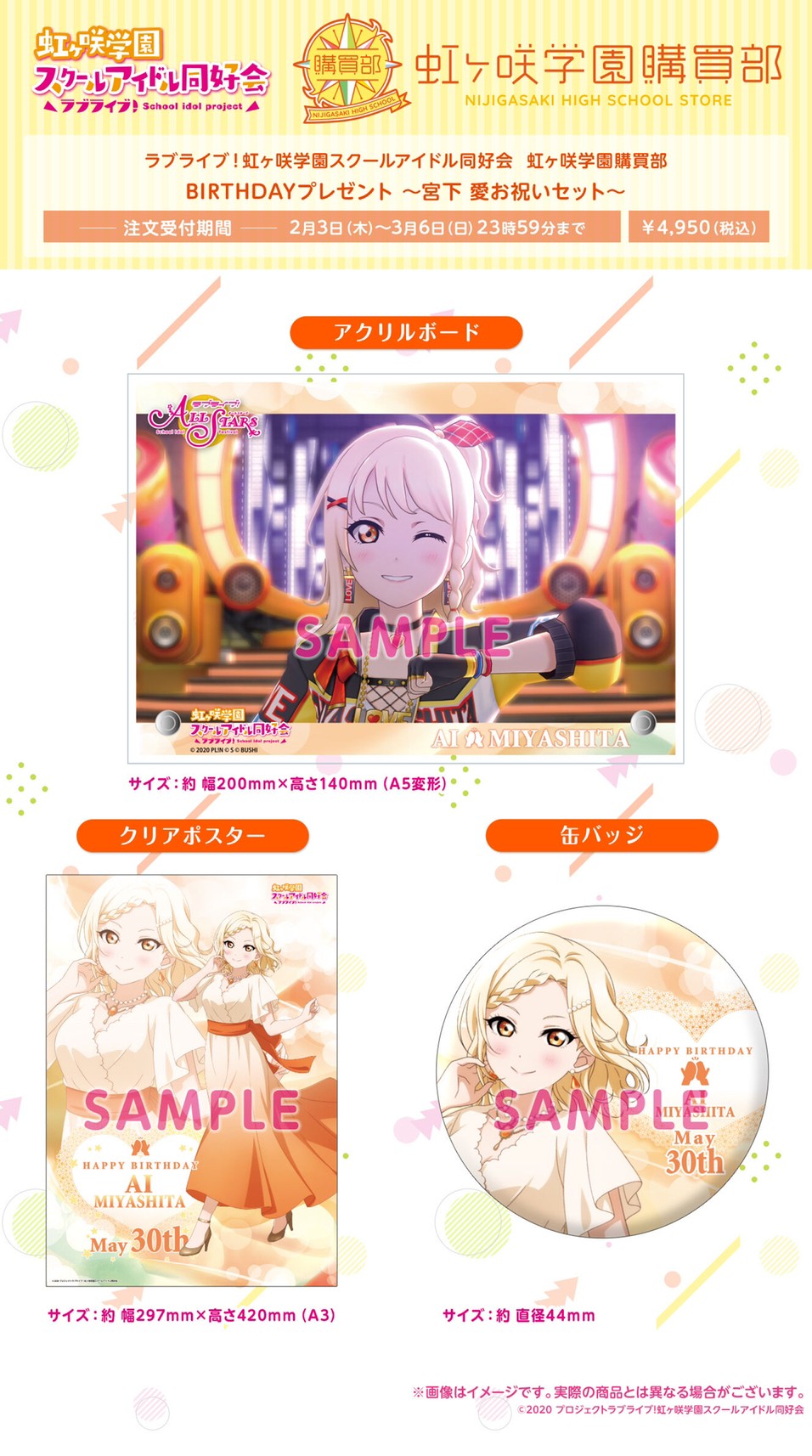 PRE-ORDER : Love Live! Nijigasaki High School Idol Club Purchasing Department BIRTHDAY Present ~Miyashita Ai Celebration Set~