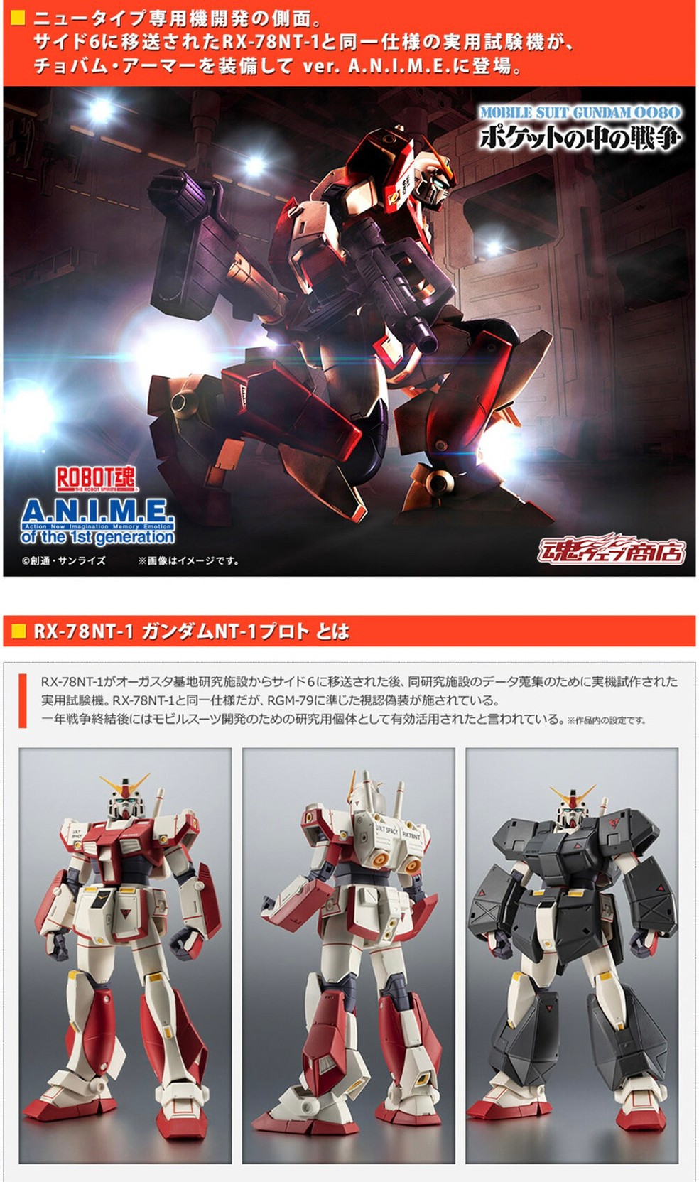 PRE-ORDER : Robot Spirit <SIDE MS> RX-78NT-1 Gundam NT-1 Prototype ver. A.N.I.M.E.