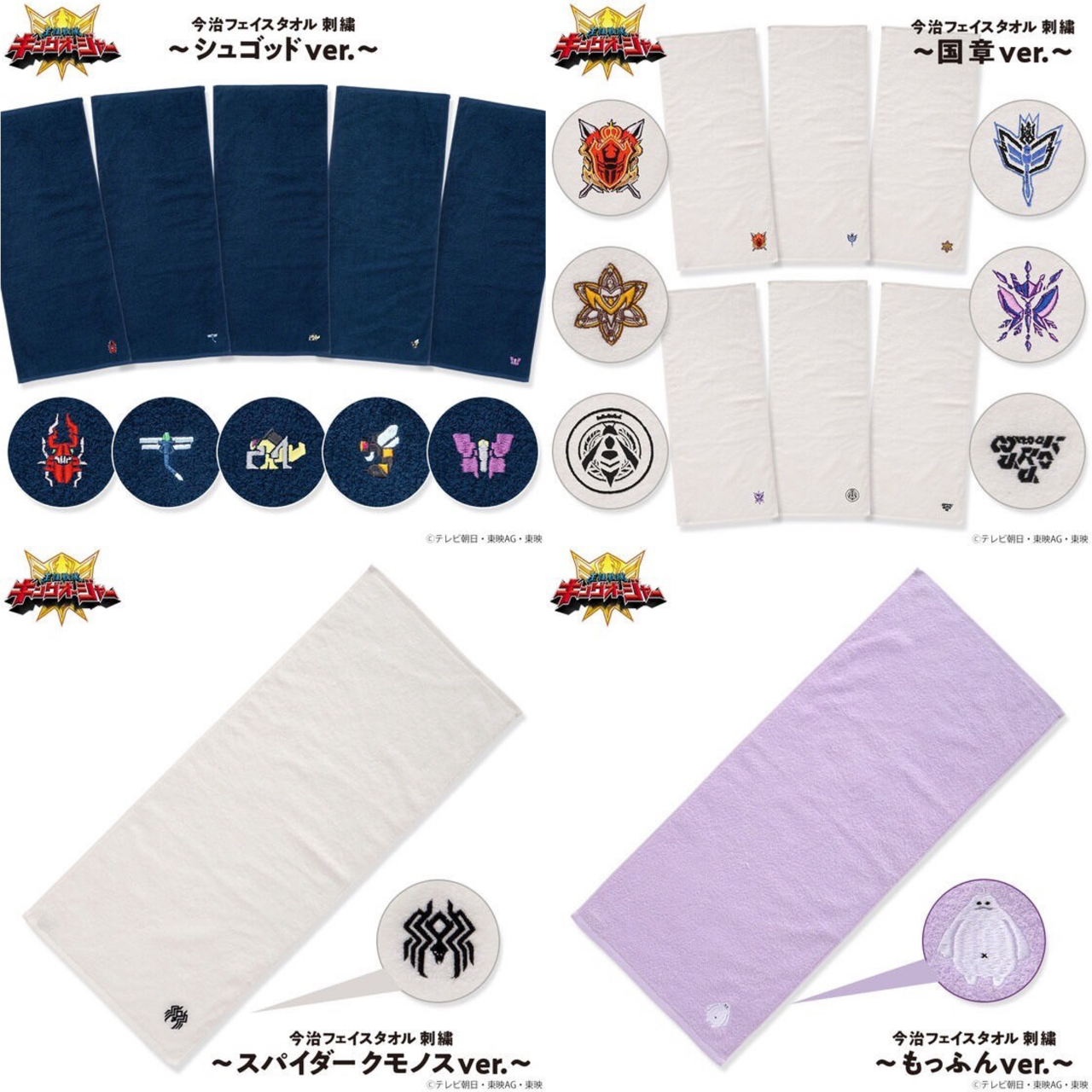 PRE-ORDER : Ohsama Sentai King-Ohger Imabari Face Towel Embroidery