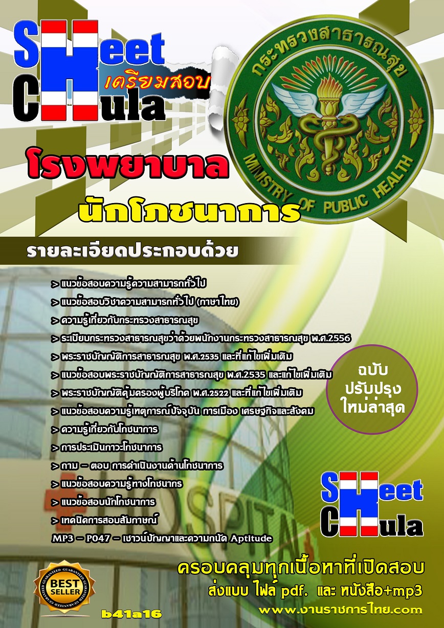 b41a16 - นักโภชนาการ โรงพยาบาล