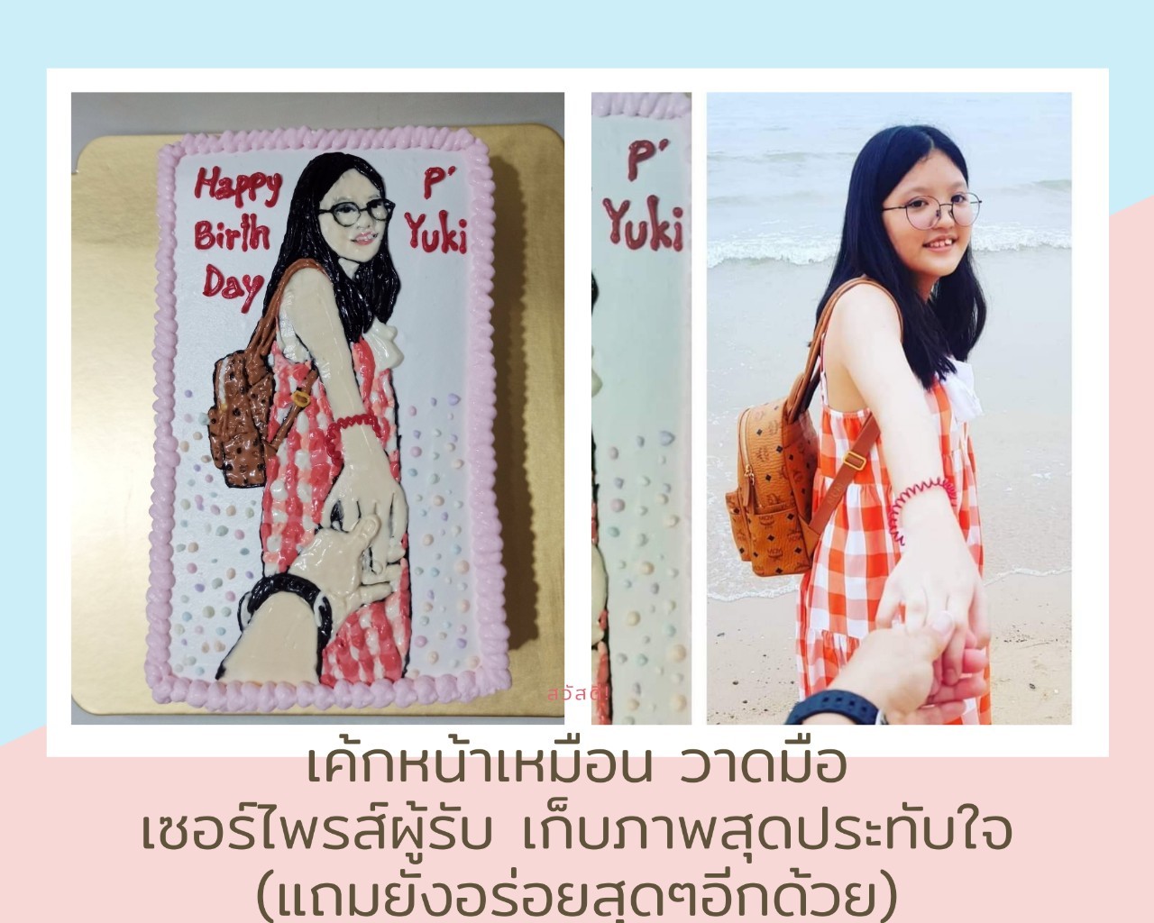 เค้กรูปเหมือน