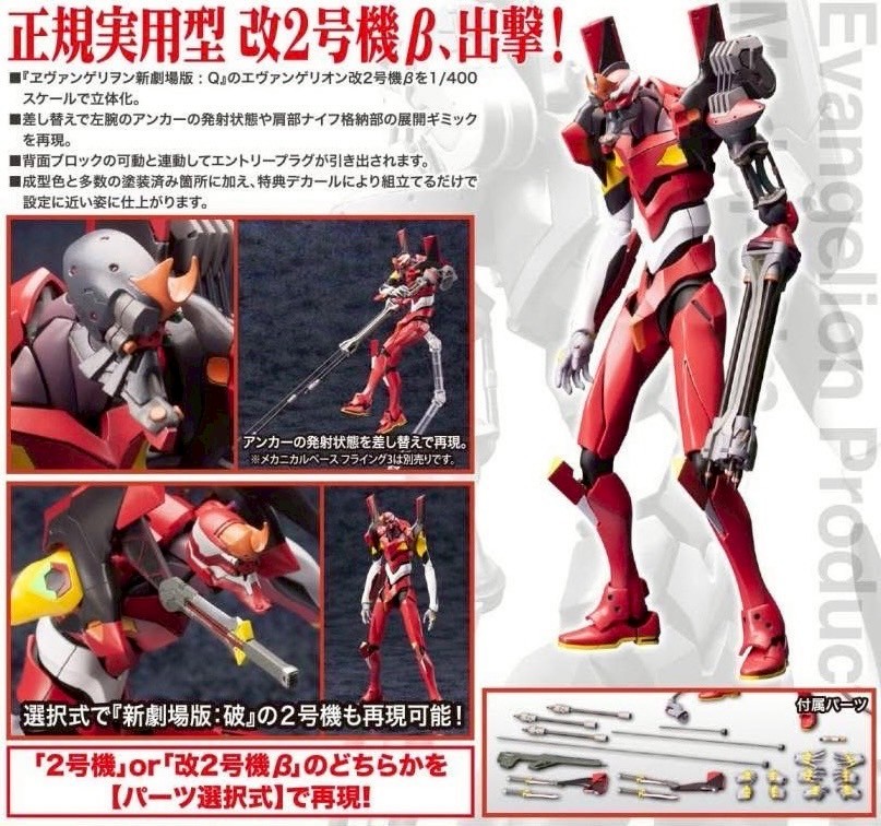 Pre-order : 1/400 Evangelion Production Model-02 Beta (Evangelion:3.0 You Can (Not) Redo.) Plastic Model Kit by Kotobukiya (Reissue)