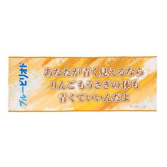 PRE-ORDER : [Hapikuro!] Blue Period Towel