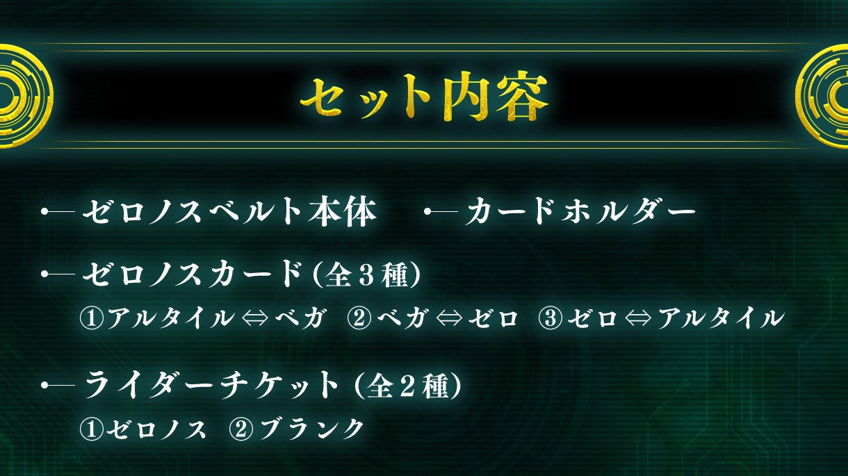 COMPLETE SELECTION MODIFICATION (CSM) - Zeronos Belt by Premium Bandai (มีกล่องน้ำตาล)