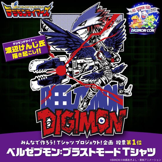 PRE-ORDER : DIGIMON CON 2023 Let's make it together! T-shirt Project! Voted #1 Beelzebumon: Blast Mode T-shirt