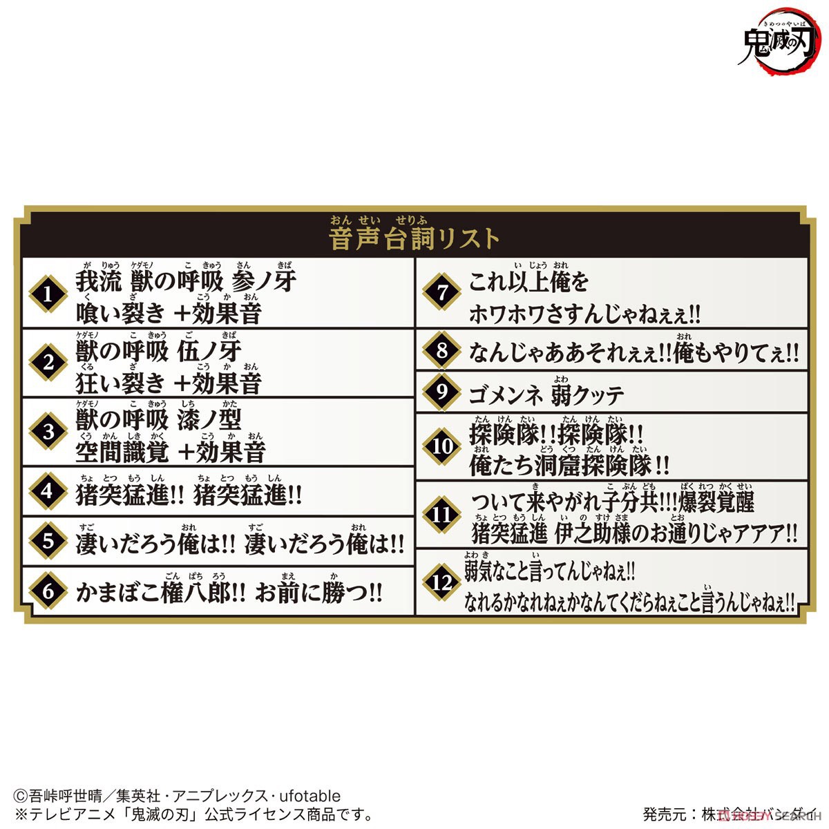 Demon Slayer: Kimetsu no Yaiba - Narikiri Nichirin Blade -Inosuke Hashibira- by Bandai