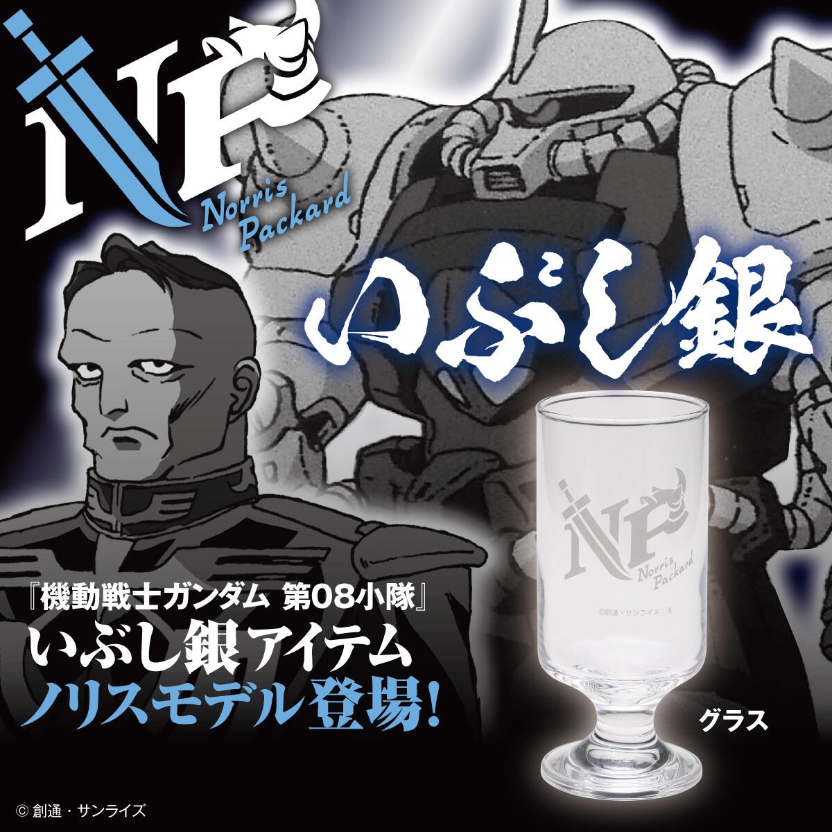 PRE-ORDER : Mobile Suit Gundam Ibushi Silver Item Glass
