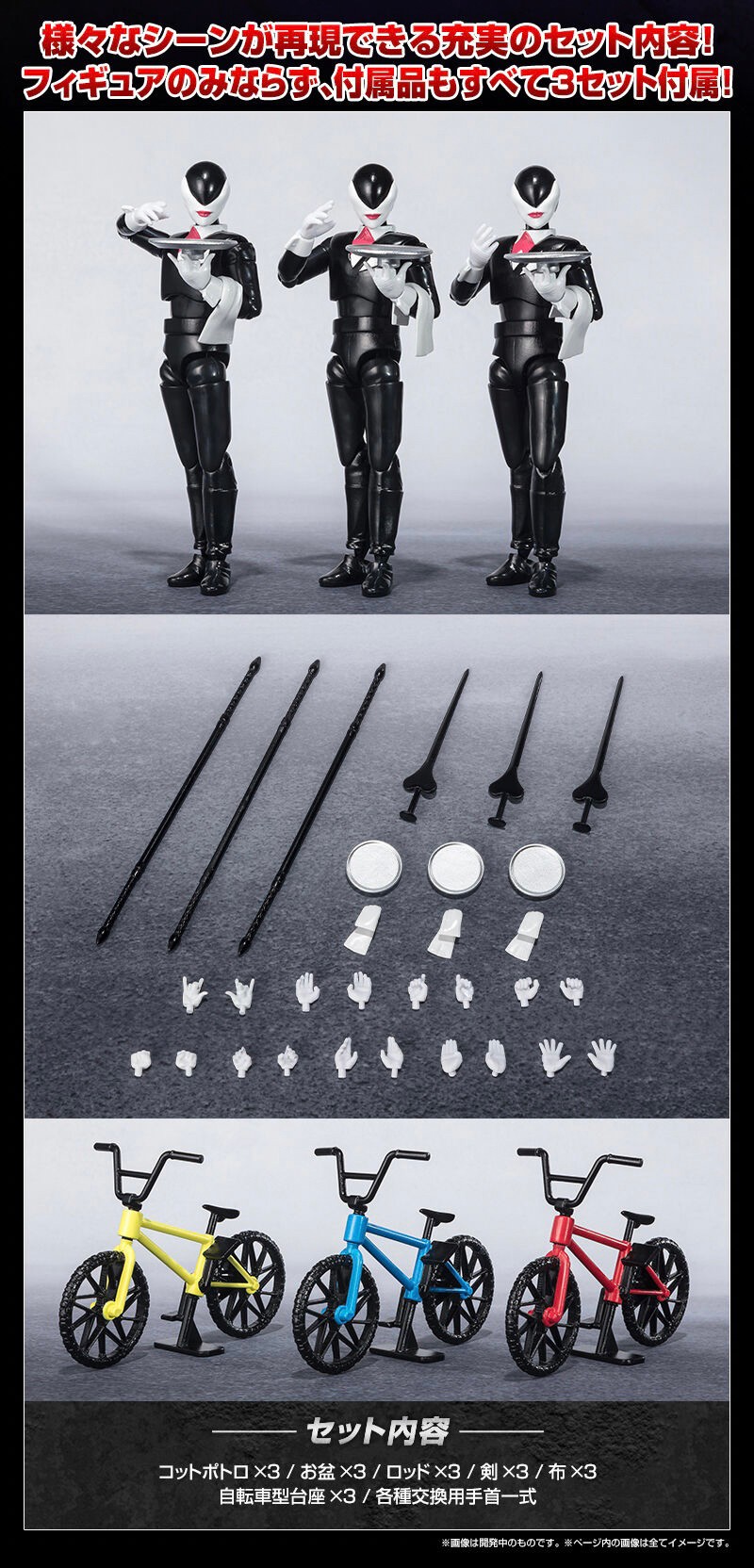 PRE-ORDER : SHODO SUPER Cotpotros