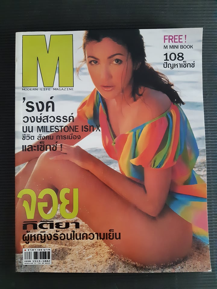 นิตยสาร M ตุลาคม 2543