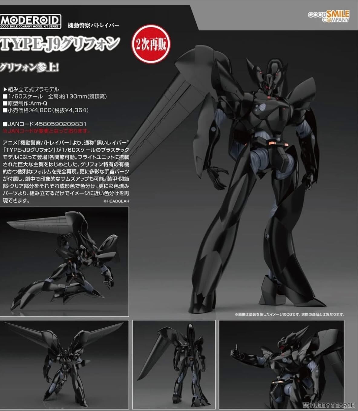 Pre-order : 1/60 MODEROID TYPE-J9 Griffon (Mobile Police Patlabor) Plastic Model Kit by Good Smile Company (Reissue)