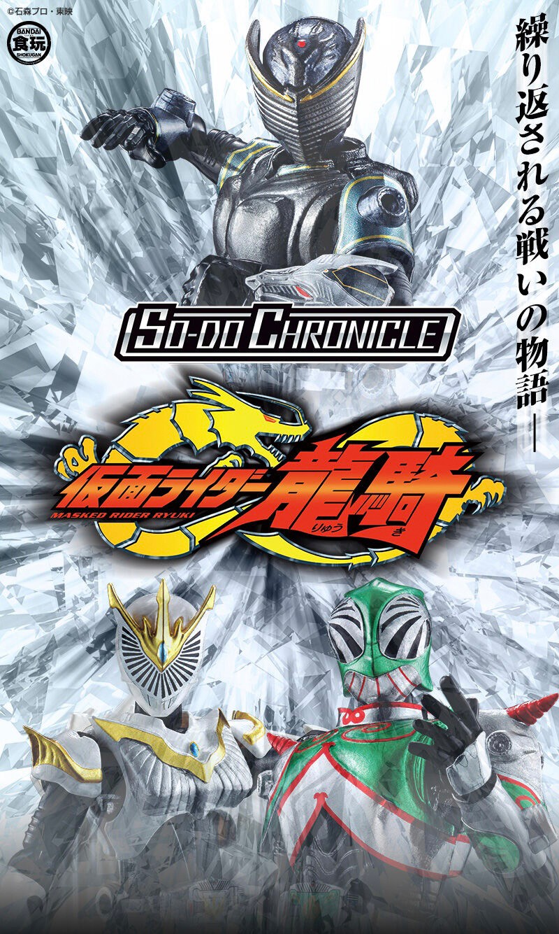 PRE-ORDER : SO-DO CHRONICLE Kamen Rider Ryuki Theatrical Version & TVSP Kamen Rider Set